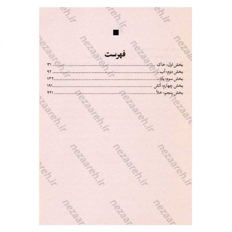 کتاب ملت عشق اثر الیف شافاک انتشارات نگاه آشنا