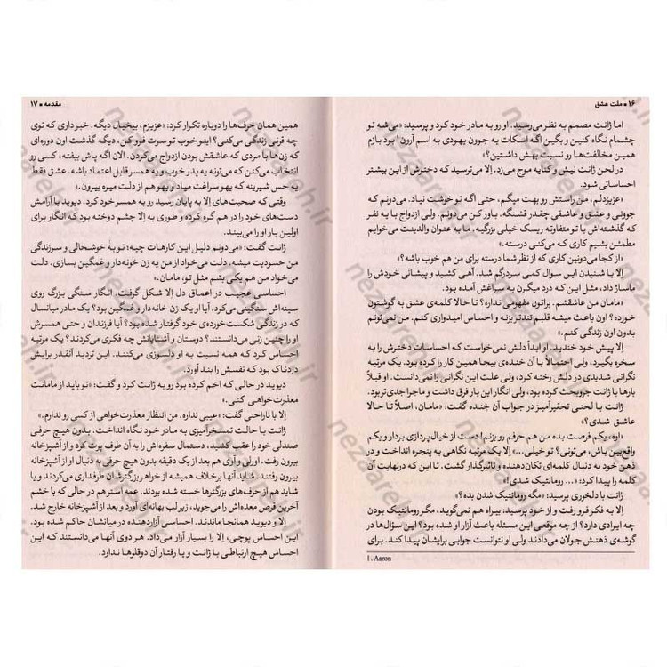 کتاب ملت عشق اثر الیف شافاک انتشارات نگاه آشنا