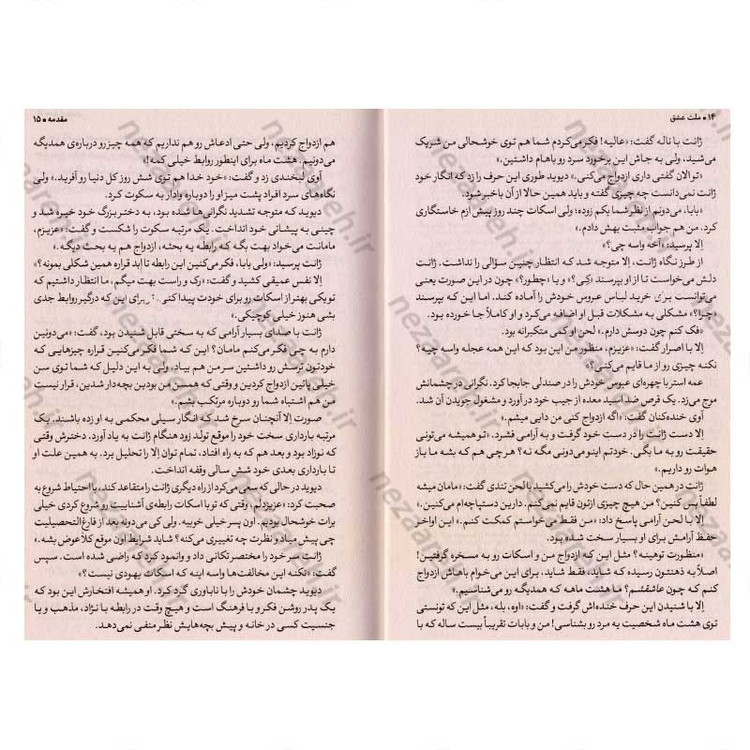 کتاب ملت عشق اثر الیف شافاک انتشارات نگاه آشنا