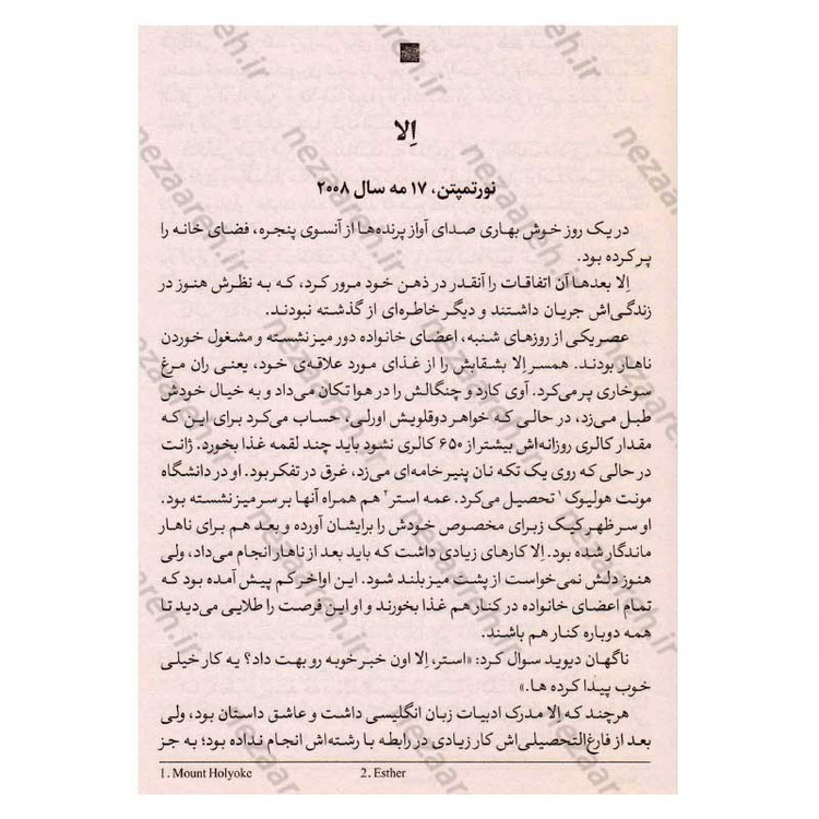 کتاب ملت عشق اثر الیف شافاک انتشارات نگاه آشنا