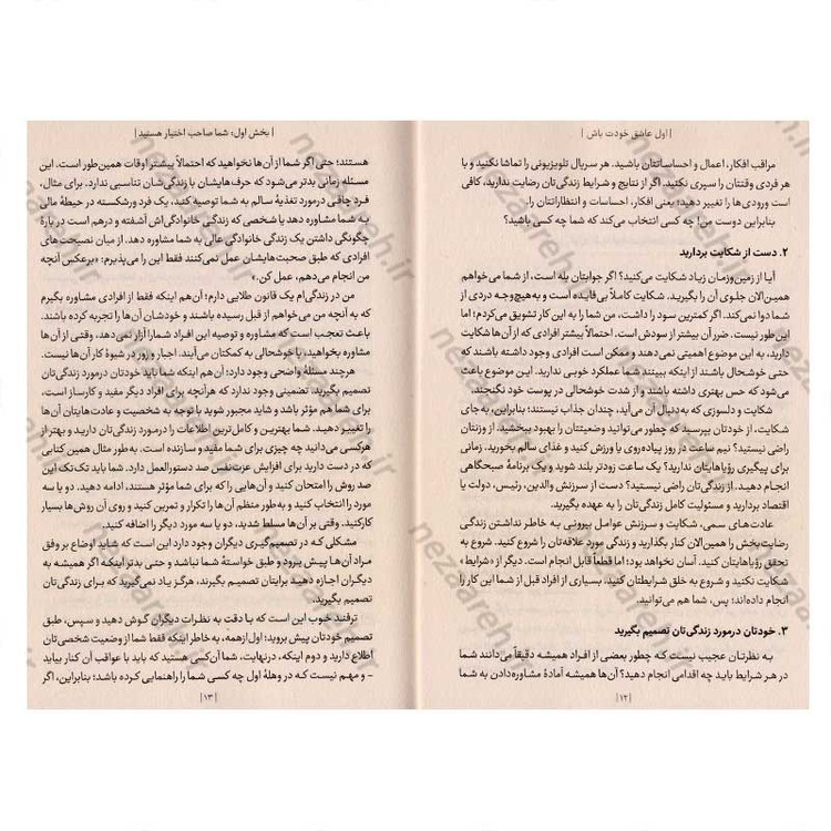 کتاب اول عاشق خودت باش (افزایش عزت نفس در 30 روز) اثر مارک رکلاو
