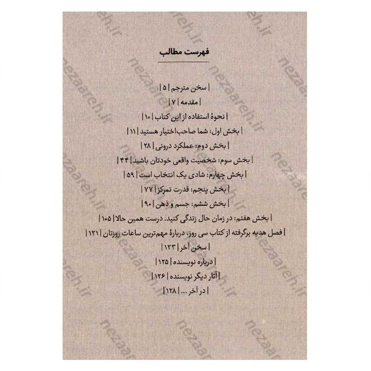 کتاب اول عاشق خودت باش (افزایش عزت نفس در 30 روز) اثر مارک رکلاو