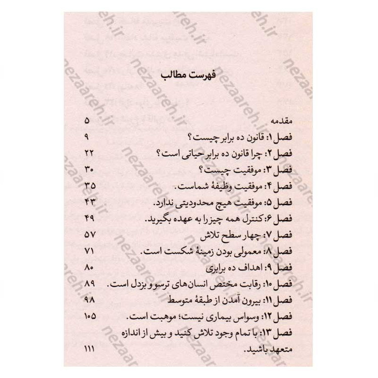 کتاب قانون 10 برابر (تنها تفاوت بین موفقیت و شکست) اثر گرانت کاردون