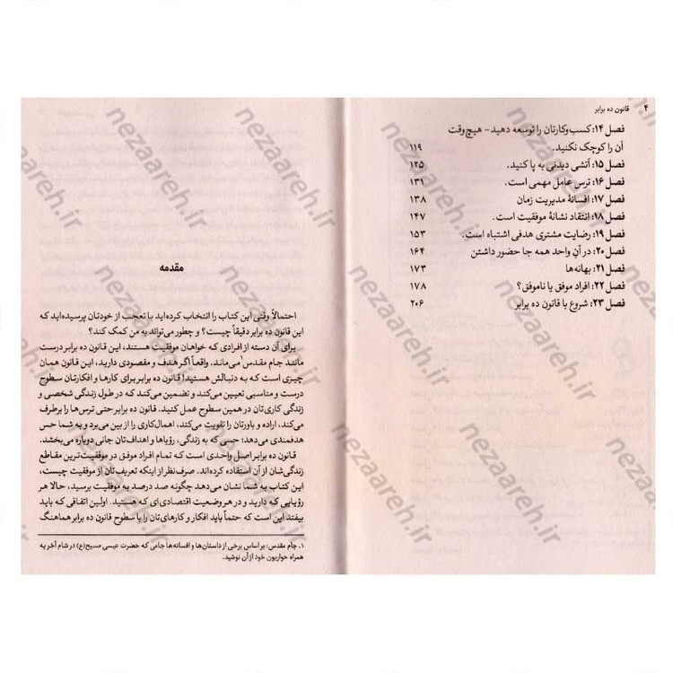 کتاب قانون 10 برابر (تنها تفاوت بین موفقیت و شکست) اثر گرانت کاردون