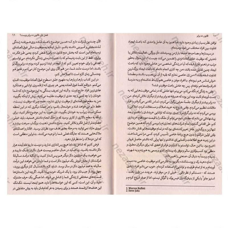 کتاب قانون 10 برابر (تنها تفاوت بین موفقیت و شکست) اثر گرانت کاردون