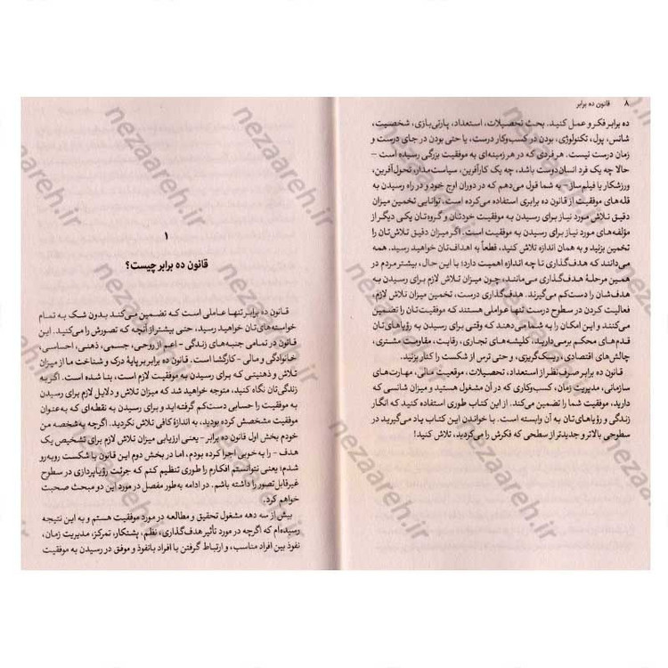 کتاب قانون 10 برابر (تنها تفاوت بین موفقیت و شکست) اثر گرانت کاردون