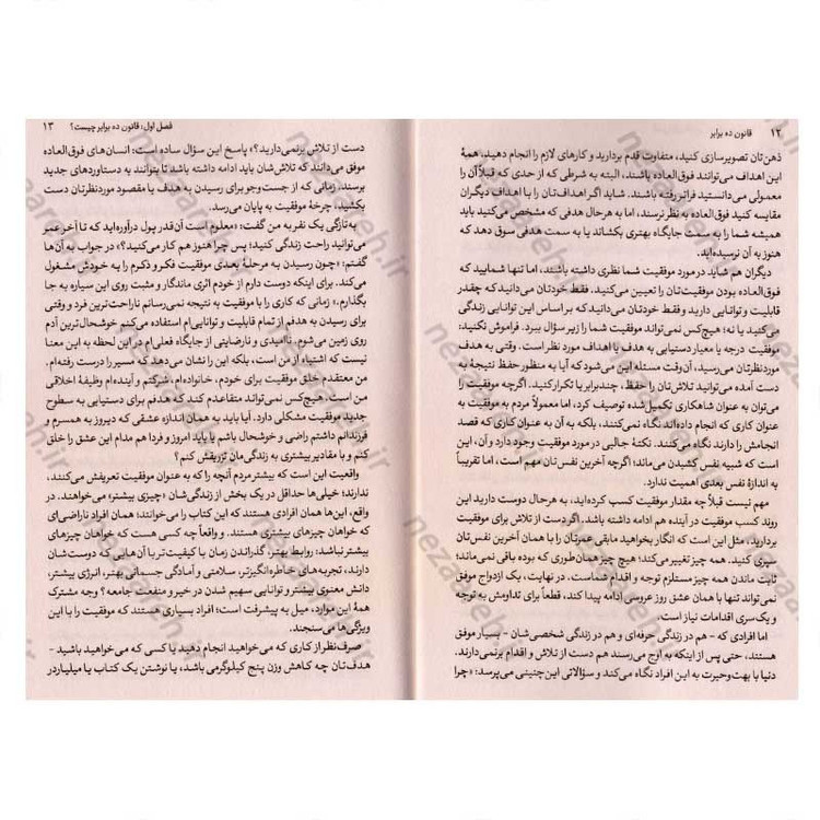 کتاب قانون 10 برابر (تنها تفاوت بین موفقیت و شکست) اثر گرانت کاردون