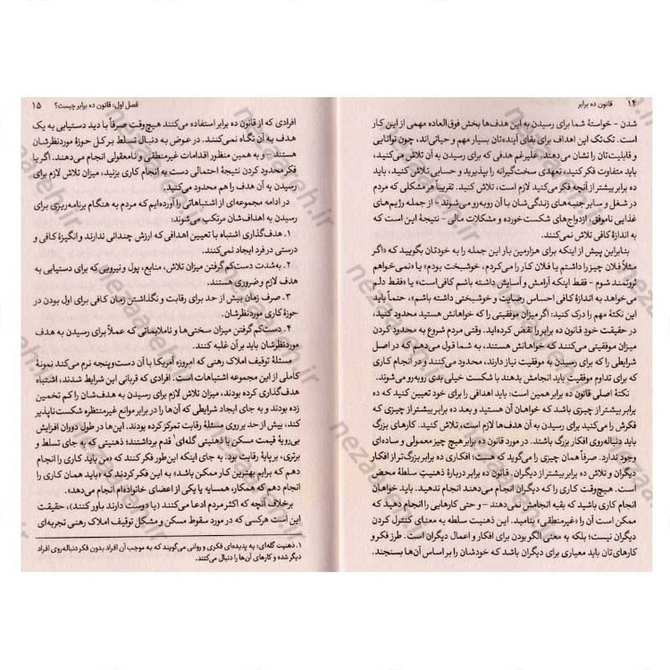 کتاب قانون 10 برابر (تنها تفاوت بین موفقیت و شکست) اثر گرانت کاردون