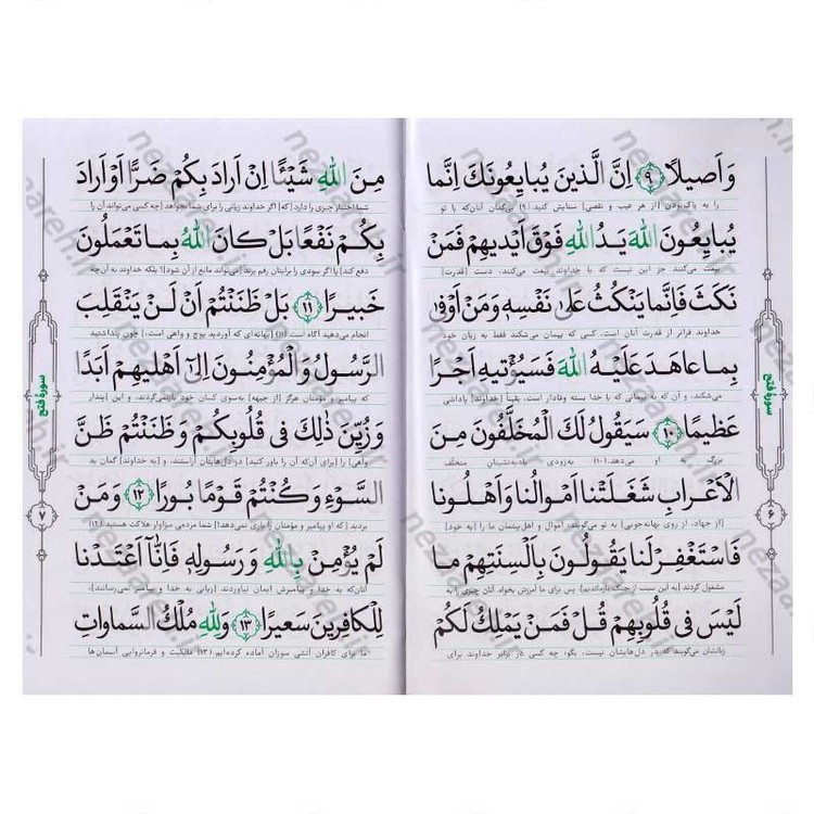 کتاب آیات فتح و ادعیه نصر (درشت خط) ترجمه حسین انصاریان