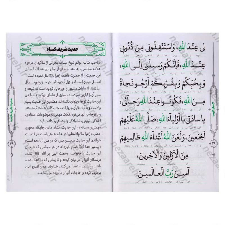 کتاب آیات فتح و ادعیه نصر (درشت خط) ترجمه حسین انصاریان