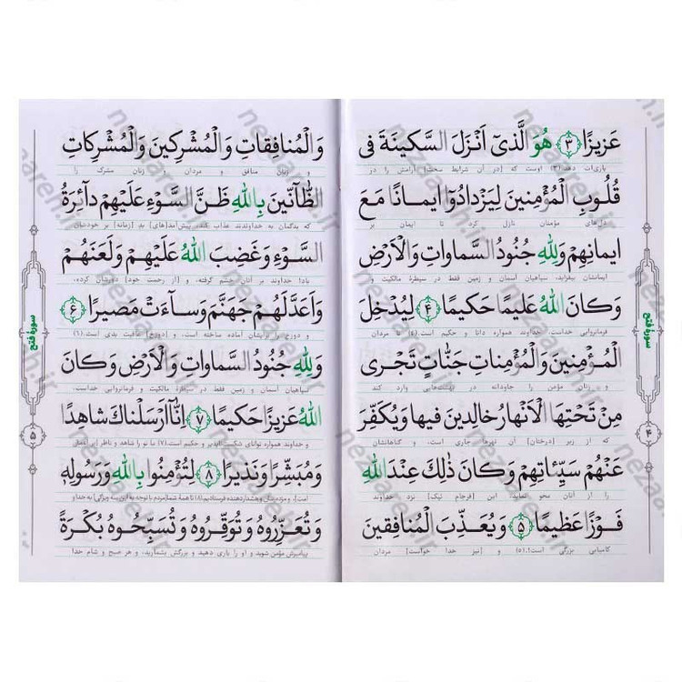 کتاب آیات فتح و ادعیه نصر (درشت خط) ترجمه حسین انصاریان