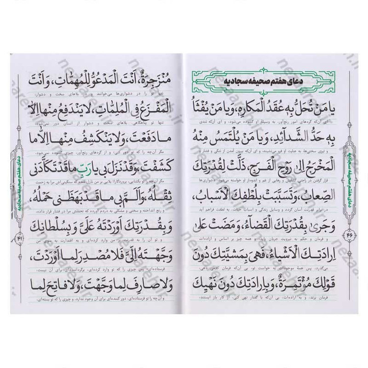 کتاب آیات فتح و ادعیه نصر (درشت خط) ترجمه حسین انصاریان