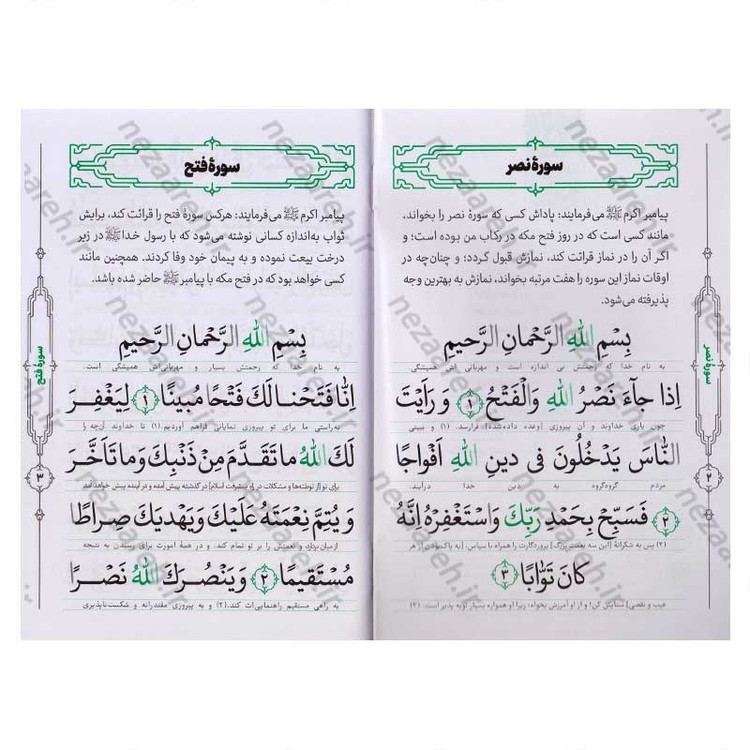 کتاب آیات فتح و ادعیه نصر (درشت خط) ترجمه حسین انصاریان