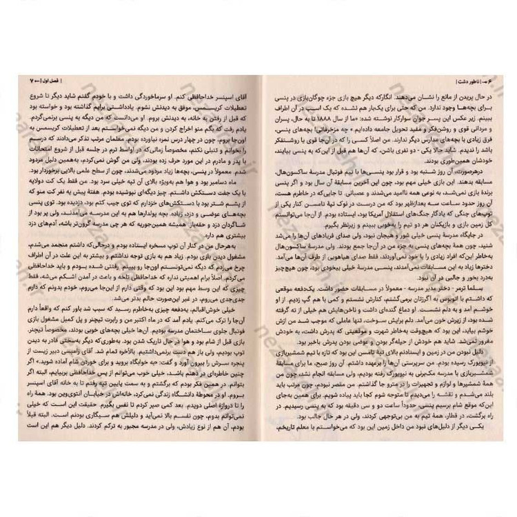 کتاب ناطور دشت اثر جروم دیوید سالینجر مترجم رضا زارع