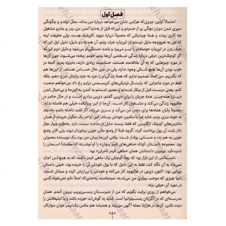 کتاب ناطور دشت اثر جروم دیوید سالینجر مترجم رضا زارع