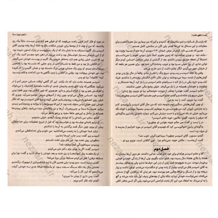 کتاب ناطور دشت اثر جروم دیوید سالینجر مترجم رضا زارع