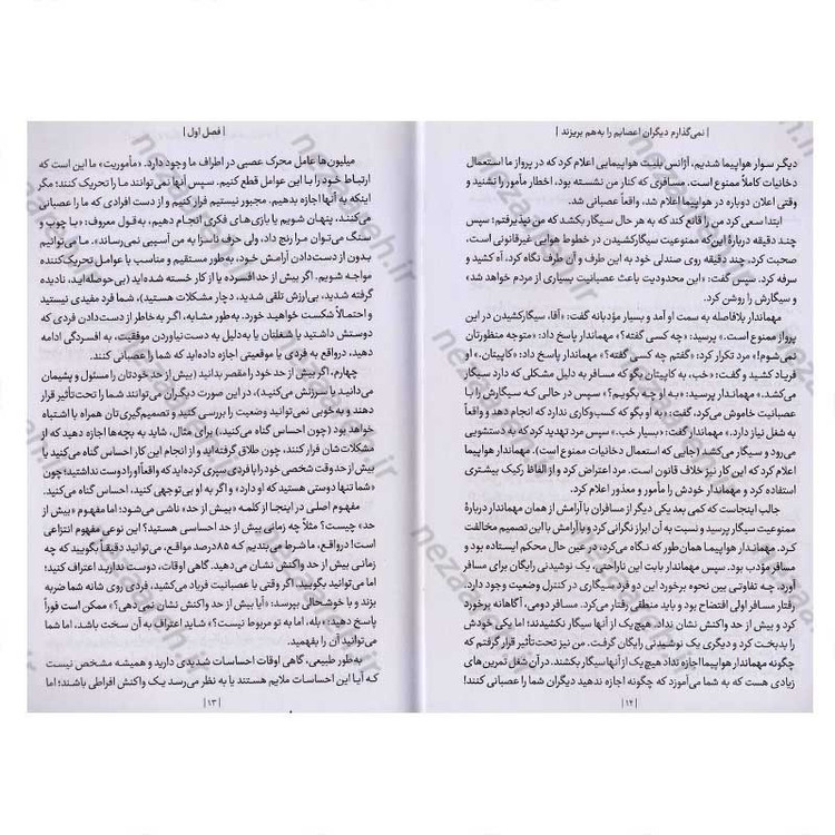 کتاب نمی گذارم دیگران اعصابم را به هم بریزند اثر آلبرت آلیس و آرتور لانگ
