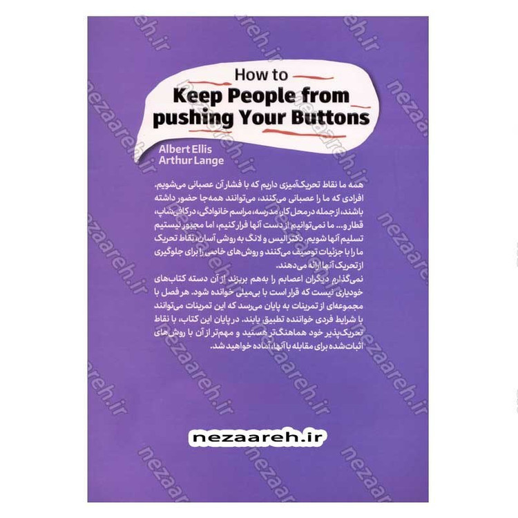کتاب نمی گذارم دیگران اعصابم را به هم بریزند اثر آلبرت آلیس و آرتور لانگ