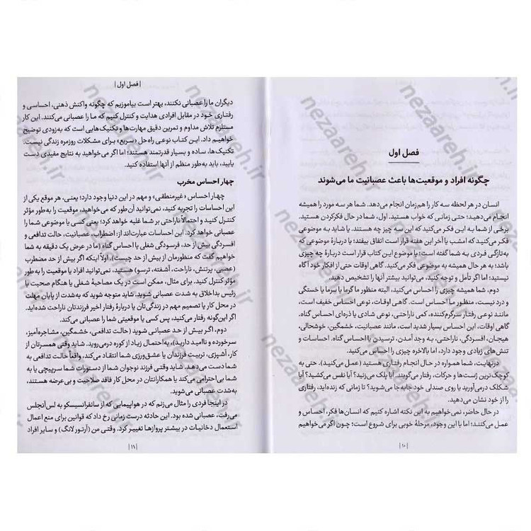 کتاب نمی گذارم دیگران اعصابم را به هم بریزند اثر آلبرت آلیس و آرتور لانگ