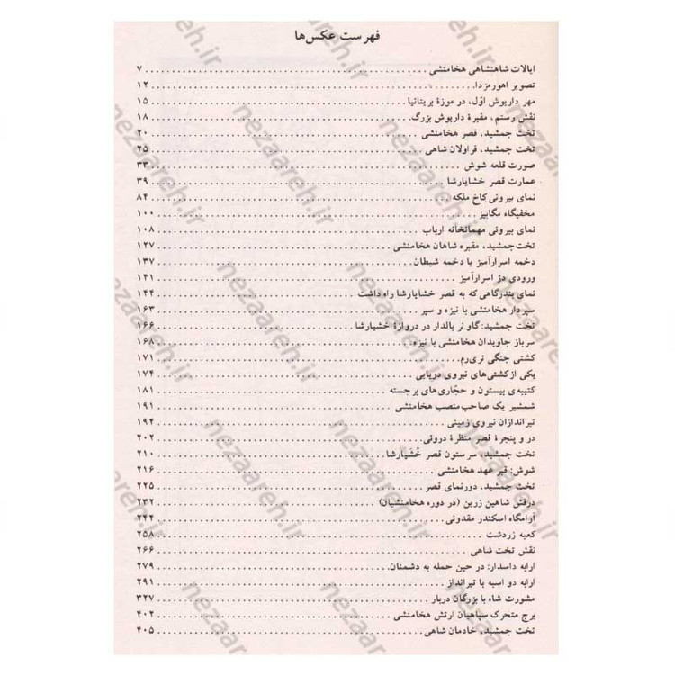 کتاب خشایارشا (زندگینامه ی مصور فرمانروای مقتدر دودمان هخامنشیان) نویسنده فواد فاروقی