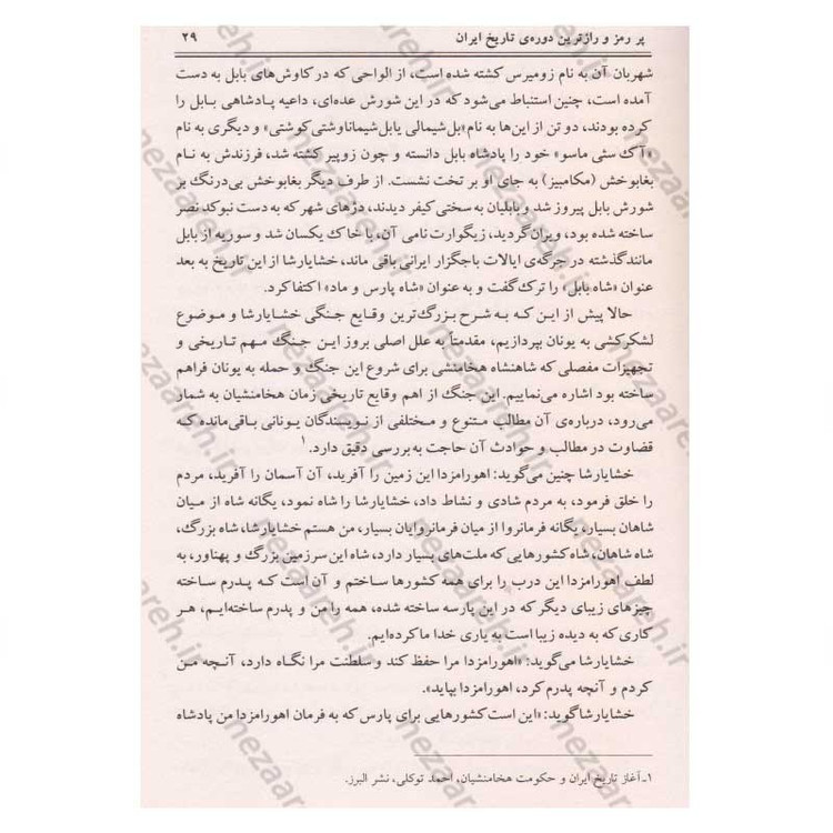 کتاب خشایارشا (زندگینامه ی مصور فرمانروای مقتدر دودمان هخامنشیان) نویسنده فواد فاروقی