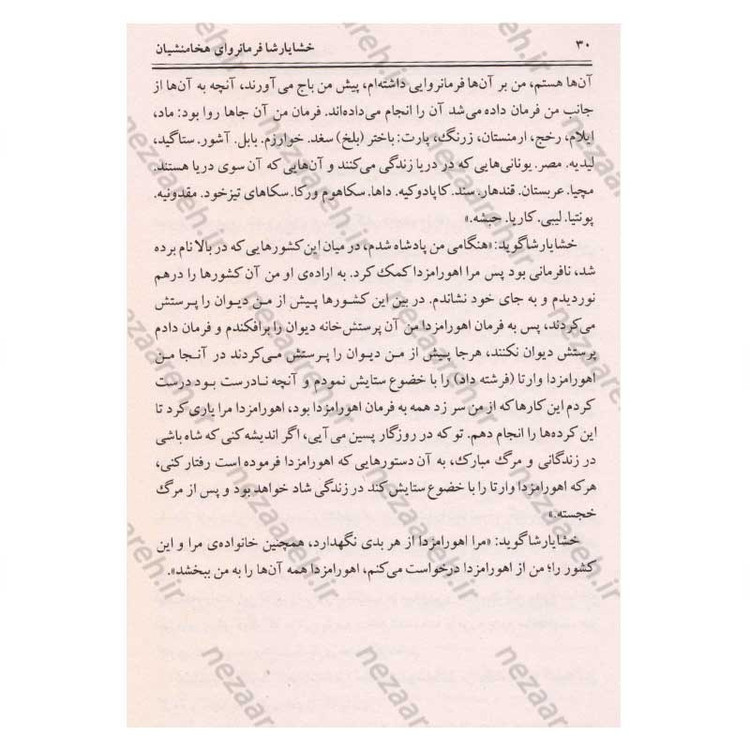کتاب خشایارشا (زندگینامه ی مصور فرمانروای مقتدر دودمان هخامنشیان) نویسنده فواد فاروقی