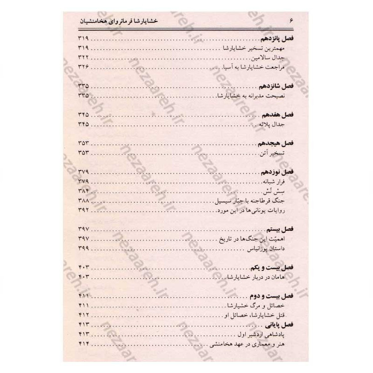 کتاب خشایارشا (زندگینامه ی مصور فرمانروای مقتدر دودمان هخامنشیان) نویسنده فواد فاروقی