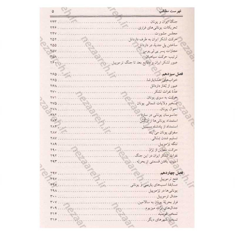 کتاب خشایارشا (زندگینامه ی مصور فرمانروای مقتدر دودمان هخامنشیان) نویسنده فواد فاروقی