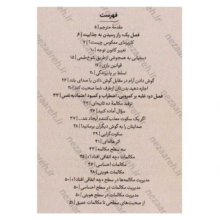 کتاب چطور محبوب، شوخ طبع، جذاب و اجتماعی باشیم اثر پاتریک کینگ