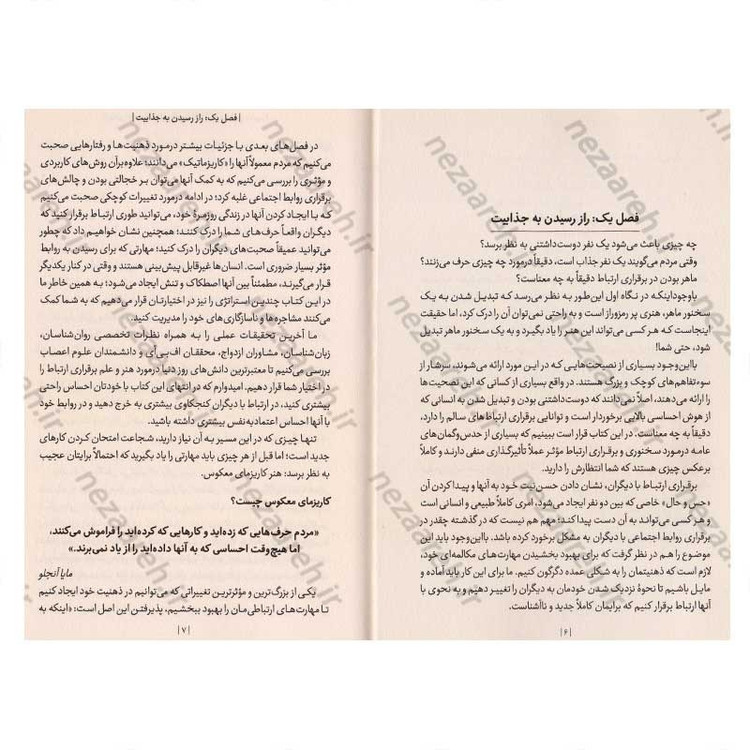 کتاب چطور محبوب، شوخ طبع، جذاب و اجتماعی باشیم اثر پاتریک کینگ
