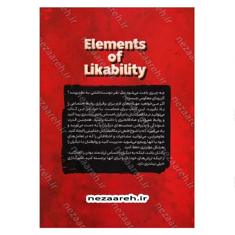 کتاب چطور محبوب، شوخ طبع، جذاب و اجتماعی باشیم اثر پاتریک کینگ