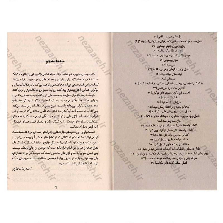 کتاب چطور محبوب، شوخ طبع، جذاب و اجتماعی باشیم اثر پاتریک کینگ