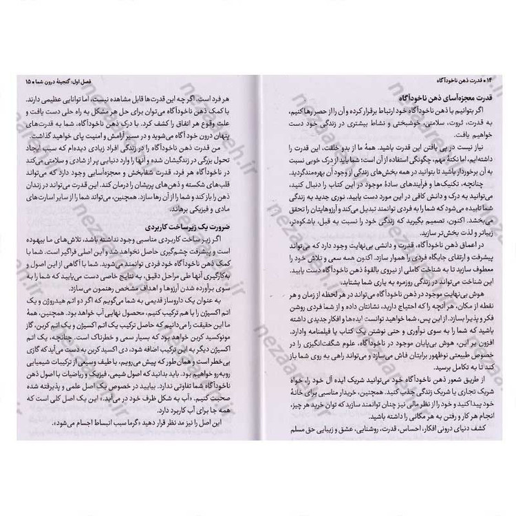 کتاب قدرت ذهن ناخودآگاه اثر ژوزف مورفی