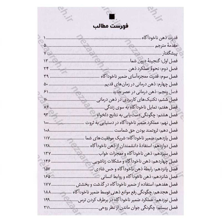 کتاب قدرت ذهن ناخودآگاه اثر ژوزف مورفی