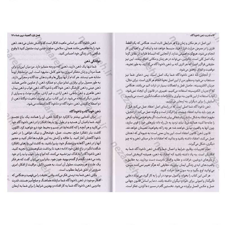 کتاب قدرت ذهن ناخودآگاه اثر ژوزف مورفی
