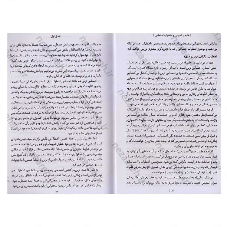 کتاب غلبه بر کمرویی و اضطراب اجتماعی اثر دکتر مارتین ام. آنتونی و ریچارد پی. سوینسون انتشارات یوشیتا