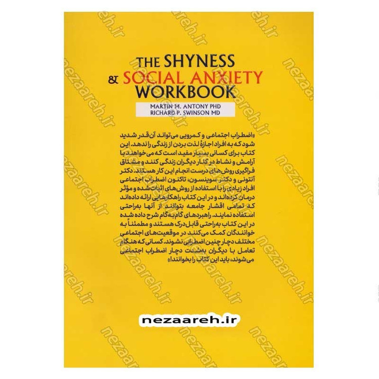 کتاب غلبه بر کمرویی و اضطراب اجتماعی اثر دکتر مارتین ام. آنتونی و ریچارد پی. سوینسون انتشارات یوشیتا