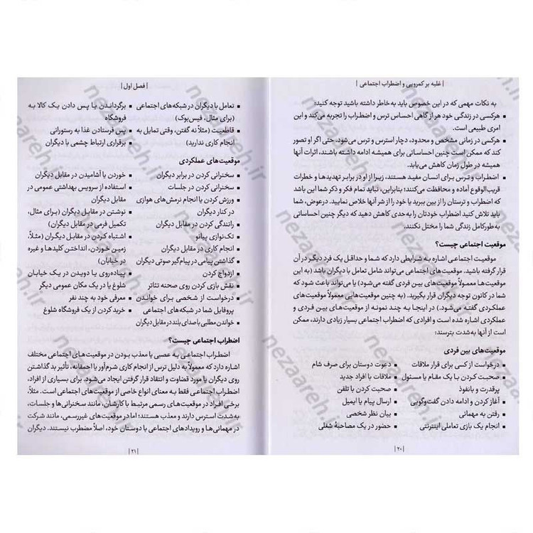 کتاب غلبه بر کمرویی و اضطراب اجتماعی اثر دکتر مارتین ام. آنتونی و ریچارد پی. سوینسون انتشارات یوشیتا