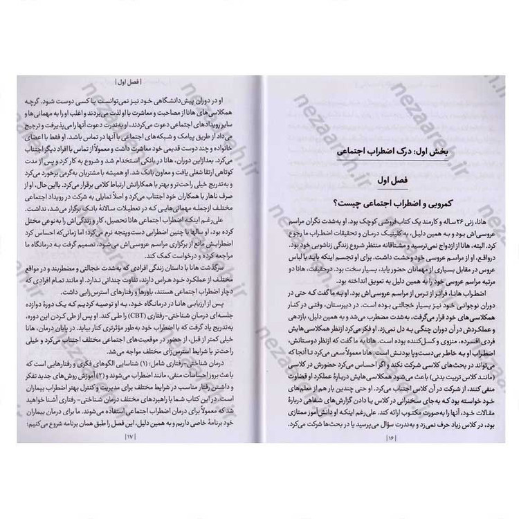 کتاب غلبه بر کمرویی و اضطراب اجتماعی اثر دکتر مارتین ام. آنتونی و ریچارد پی. سوینسون انتشارات یوشیتا