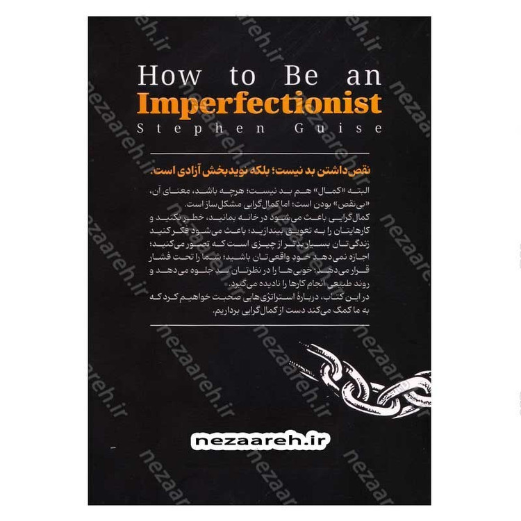 کتاب چگونه کمال گرا نباشیم اثر استفان گایز