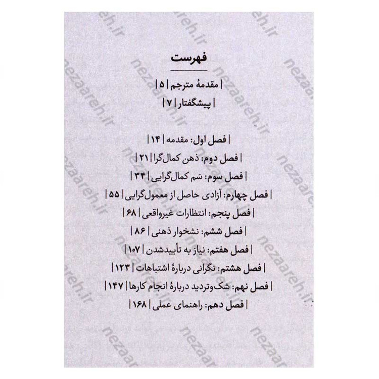 کتاب چگونه کمال گرا نباشیم اثر استفان گایز