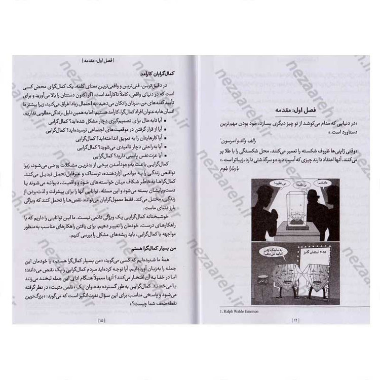 کتاب چگونه کمال گرا نباشیم اثر استفان گایز