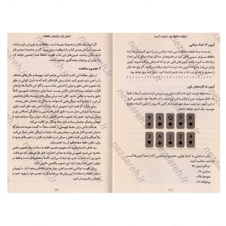 کتاب چگونه حافظه خود را تقویت کنیم اثر دومینیک اُ.براین