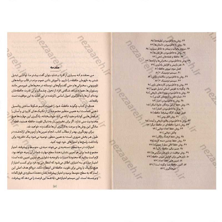 کتاب چگونه حافظه خود را تقویت کنیم اثر دومینیک اُ.براین