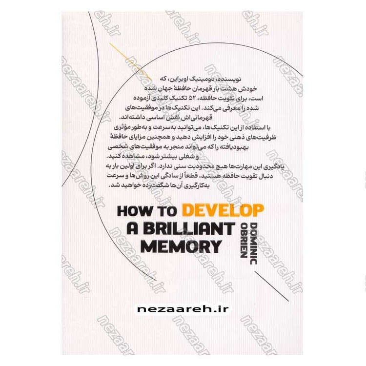 کتاب چگونه حافظه خود را تقویت کنیم اثر دومینیک اُ.براین