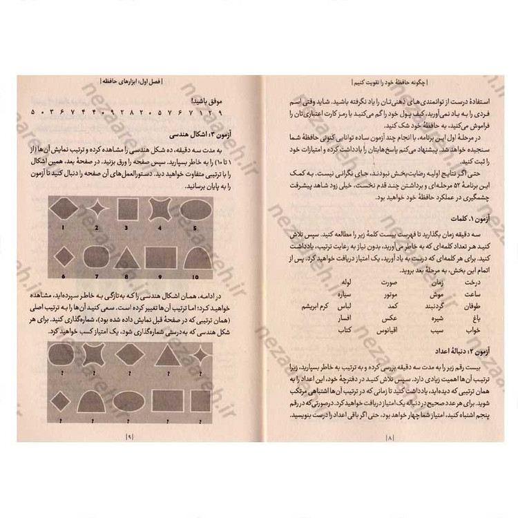 کتاب چگونه حافظه خود را تقویت کنیم اثر دومینیک اُ.براین