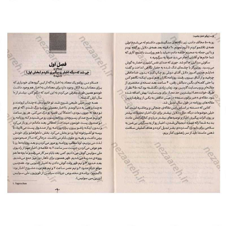 کتاب پیگیر اخبار نباشید نوشته رولف دوبلی