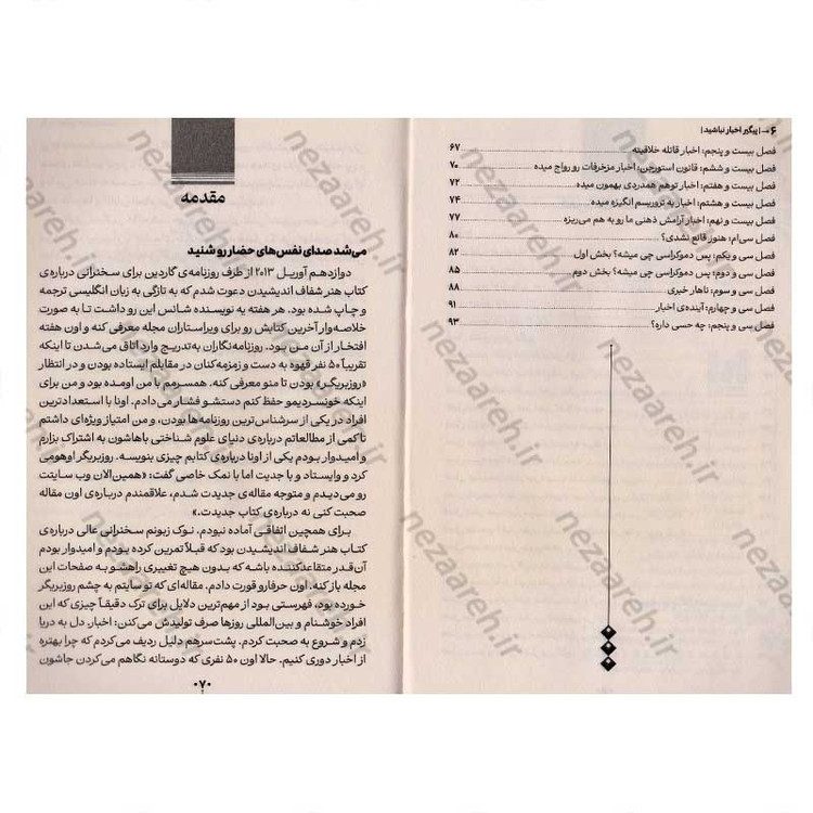 کتاب پیگیر اخبار نباشید نوشته رولف دوبلی