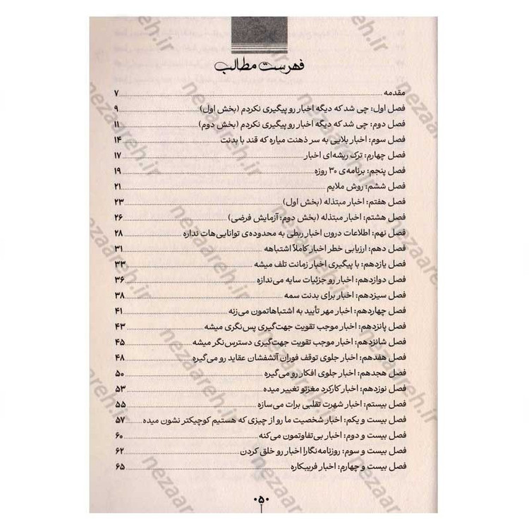 کتاب پیگیر اخبار نباشید نوشته رولف دوبلی