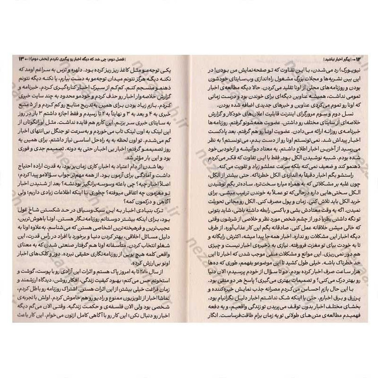 کتاب پیگیر اخبار نباشید نوشته رولف دوبلی